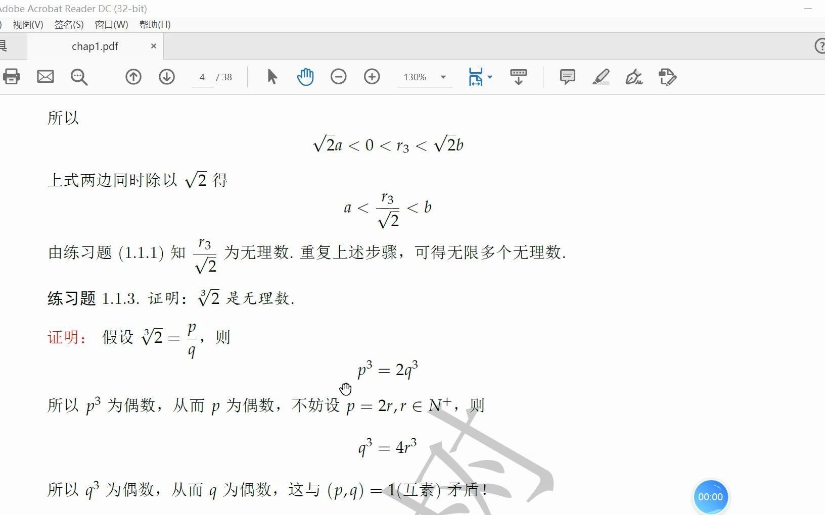 [图]数学分析教程练习1.1.3