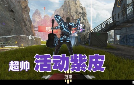 [图]【APEX】暴雷新皮肤也太好看了吧