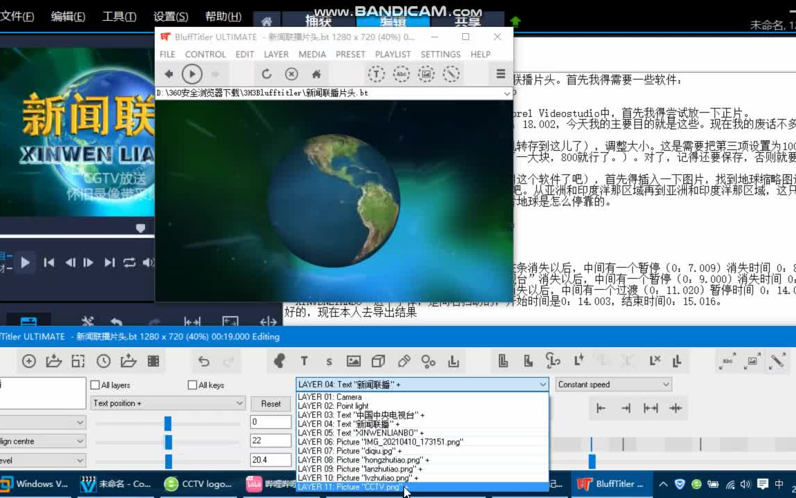 用Blufftitler制作高仿央视新闻联播片头的教程哔哩哔哩bilibili