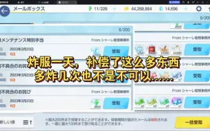 Download Video: 【碧蓝档案】昨天9700石头，今天17600和一张十连劵，碧蓝档案是一款我的问题。