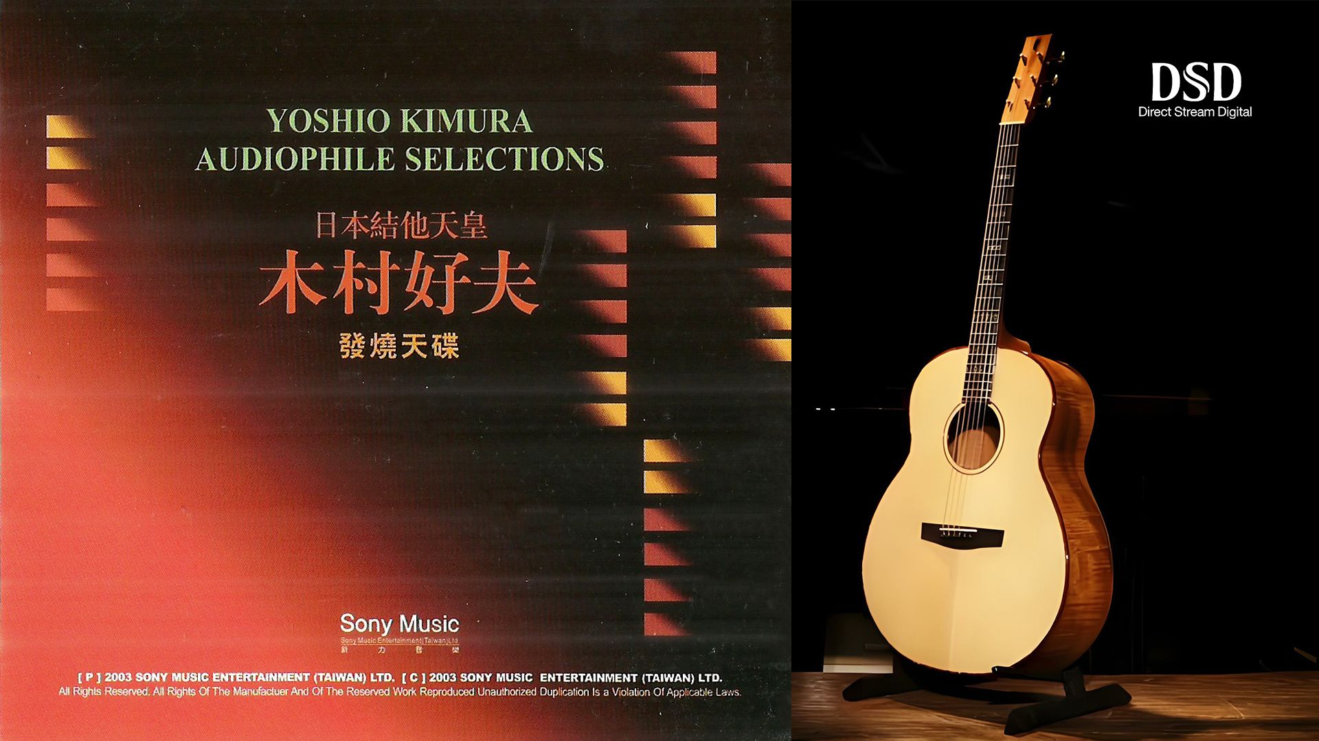 木村好夫《 发烧天碟》