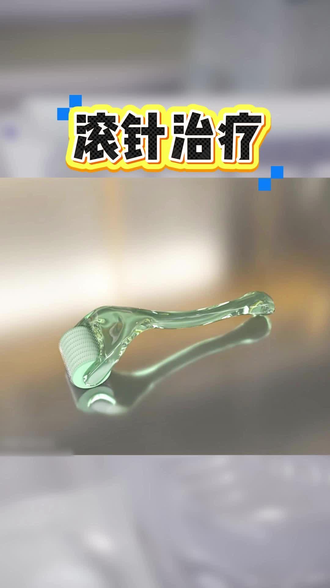 医用滚针的使用视频
