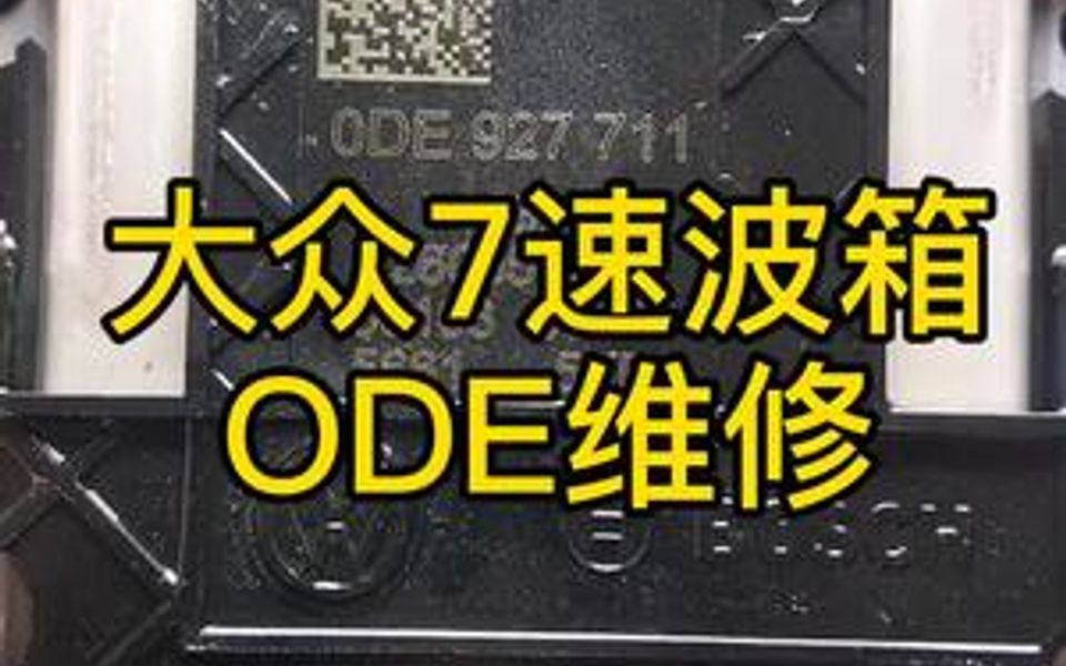 新帕,凌度,途观L、迈腾B8等配的7速湿式双离合变速箱电脑,报离合器位置故障维修,哔哩哔哩bilibili