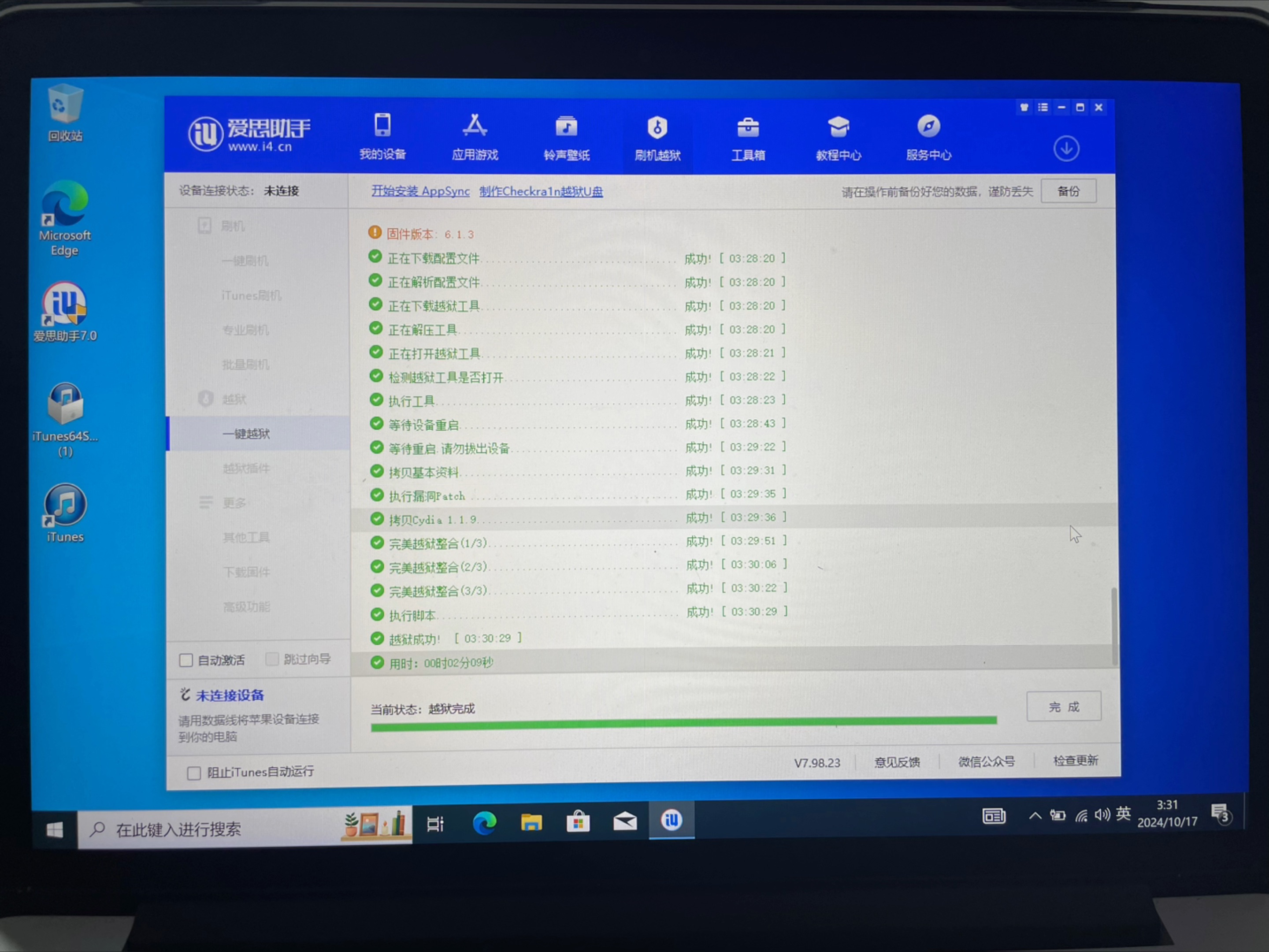 2024年10月!iphone4s 用爱思助手7.98.23 和itunes 11.1.5.5 越狱成功