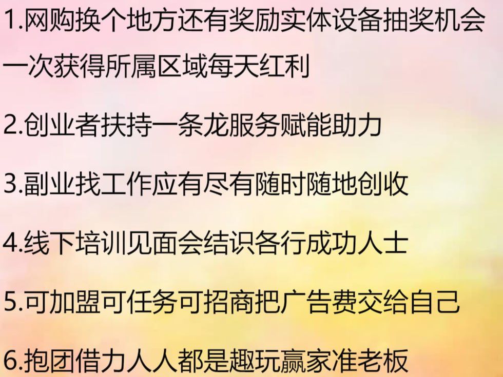 一起趣玩吧,一APP在手走遍大江南北,工作娱乐两不误,去玩还有收入,宝妈在家或不在职第二岗位好选择,实体店铺增收利器,无人自动售卖系列值得你...