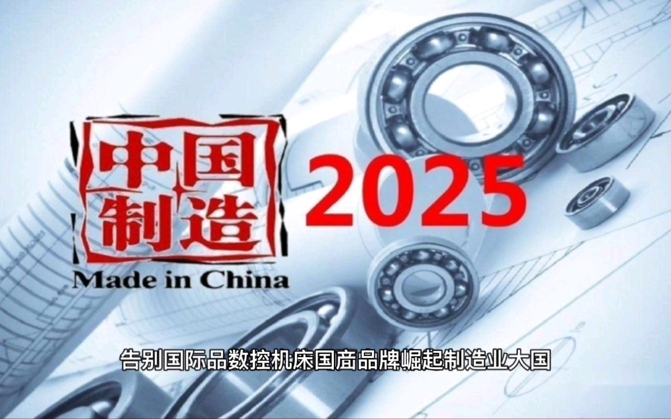 [图]2025中国智造