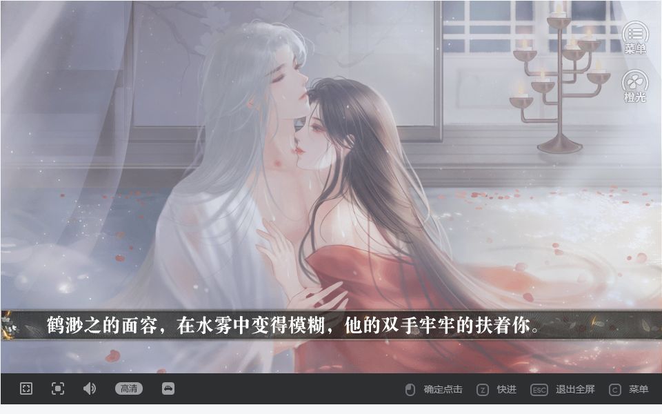 [图]【橙光-海王修仙手册】鹤渺之婚后孕期剧情