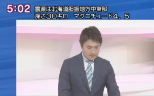 Скачать видео: 【北海道·最大震度4】 NHK ANN 胆振地方中東部 深さ約30km M4.5 11日4時58分頃発生