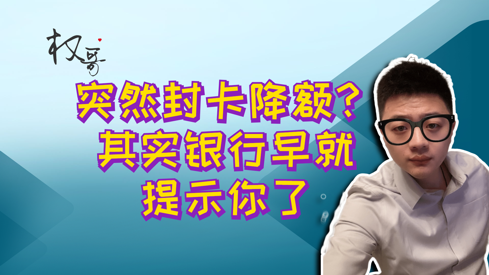 总说银行突然把你信用卡降额,其实人家通过这4点早就提示你了哔哩哔哩bilibili