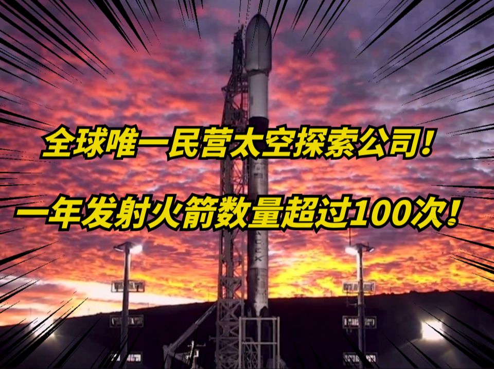 马斯克SpaceX竟用18手火箭,完成今年第104次发射任务!哔哩哔哩bilibili