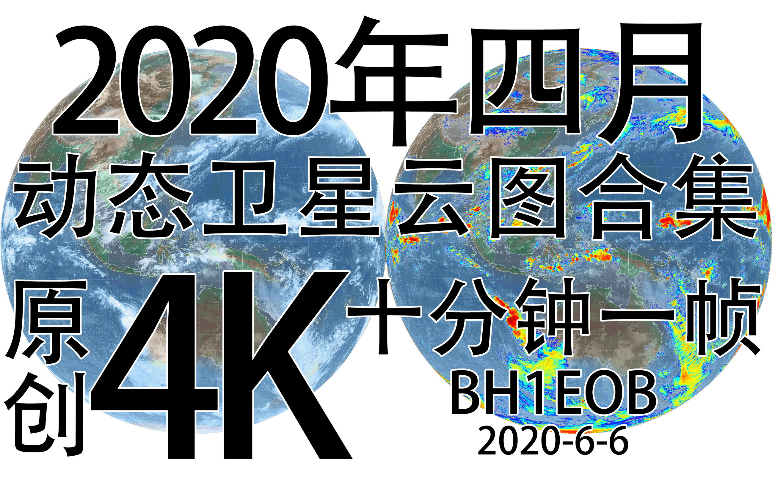 【4K】2020年4月GK2A(GK2A)地球同步气象卫星 动态卫星云图合集哔哩哔哩bilibili