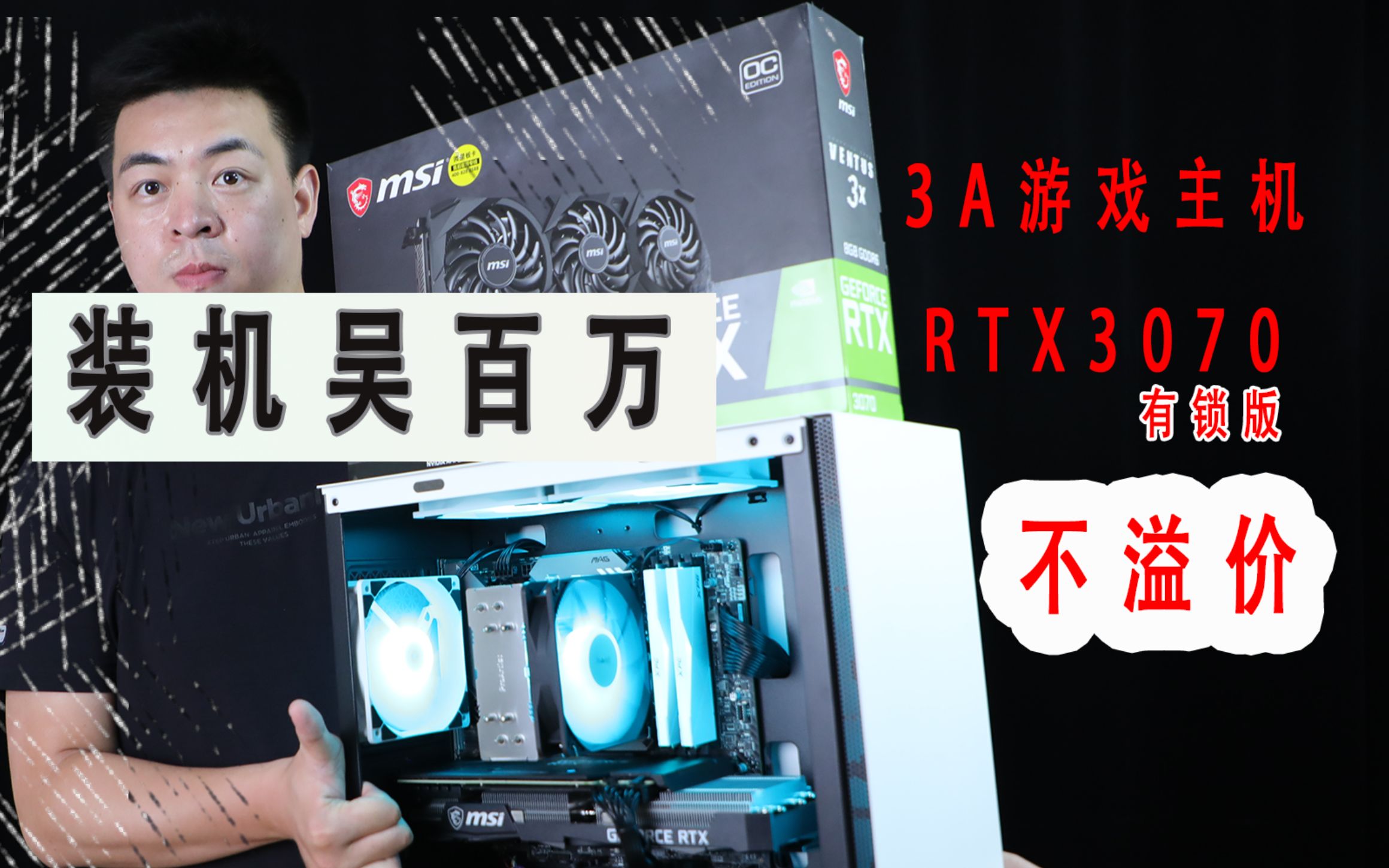 【百万45期 RTX3070整机】RTX3070L 有锁版神车,绝不缩水! 10700+RTX3070有锁+1TB固态+RGB光效 0702日开售哔哩哔哩bilibili