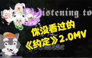 Download Video: 【约定重制版2.0】太燃了！这还是喜羊羊吗？