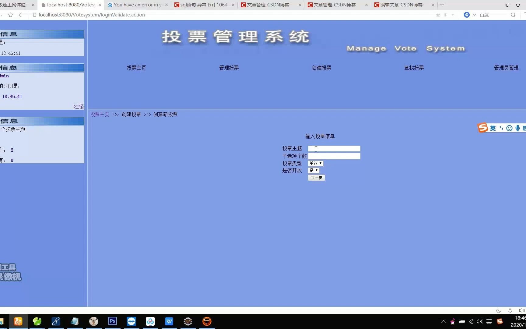 【推荐】javaweb JAVA JSP投票管理系统源码jsp 投票源码投票管理系统 Java投票系统网站哔哩哔哩bilibili