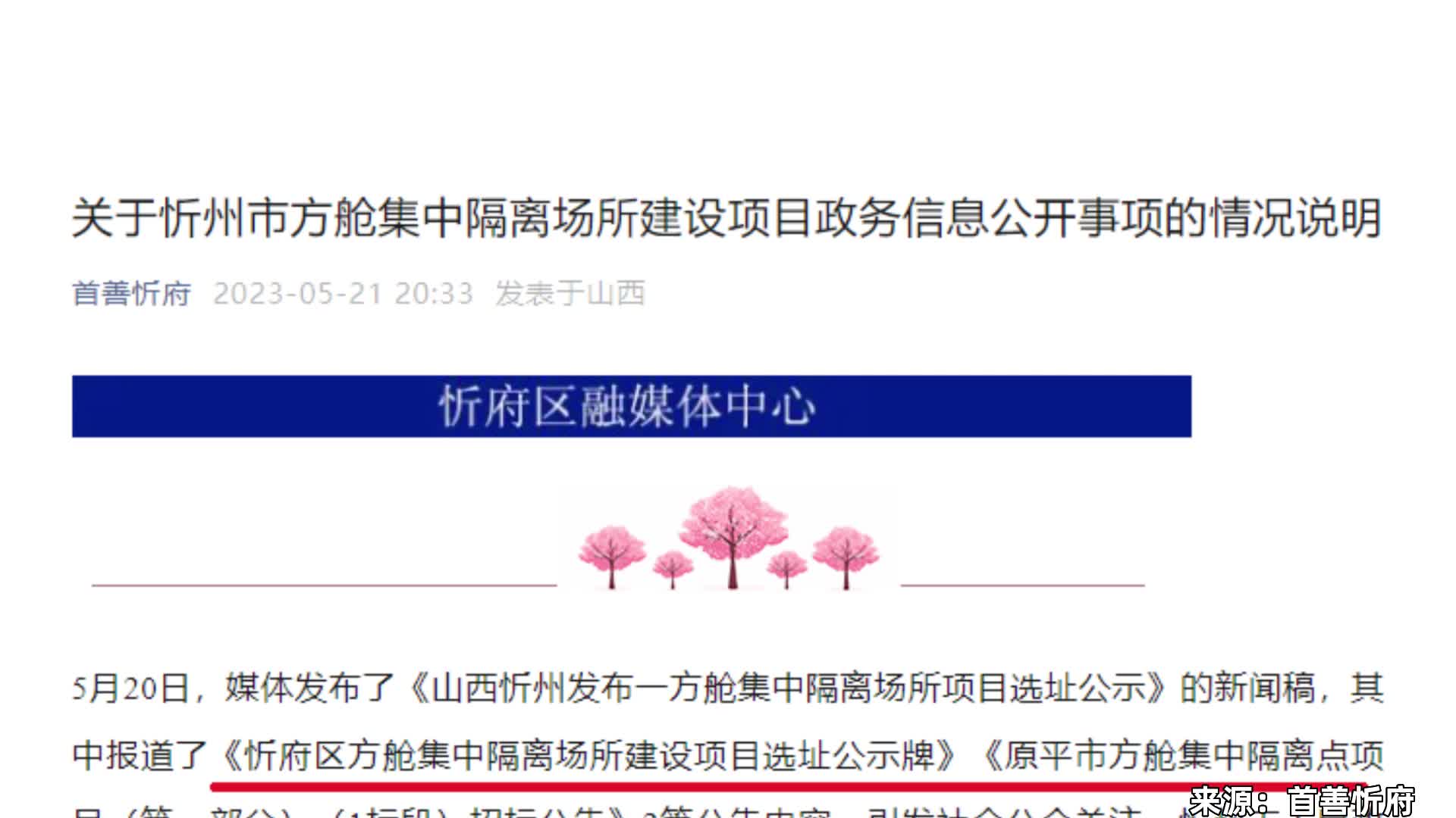 山西忻州公示方舱集中隔离场所项目选址?官方发布情况说明哔哩哔哩bilibili