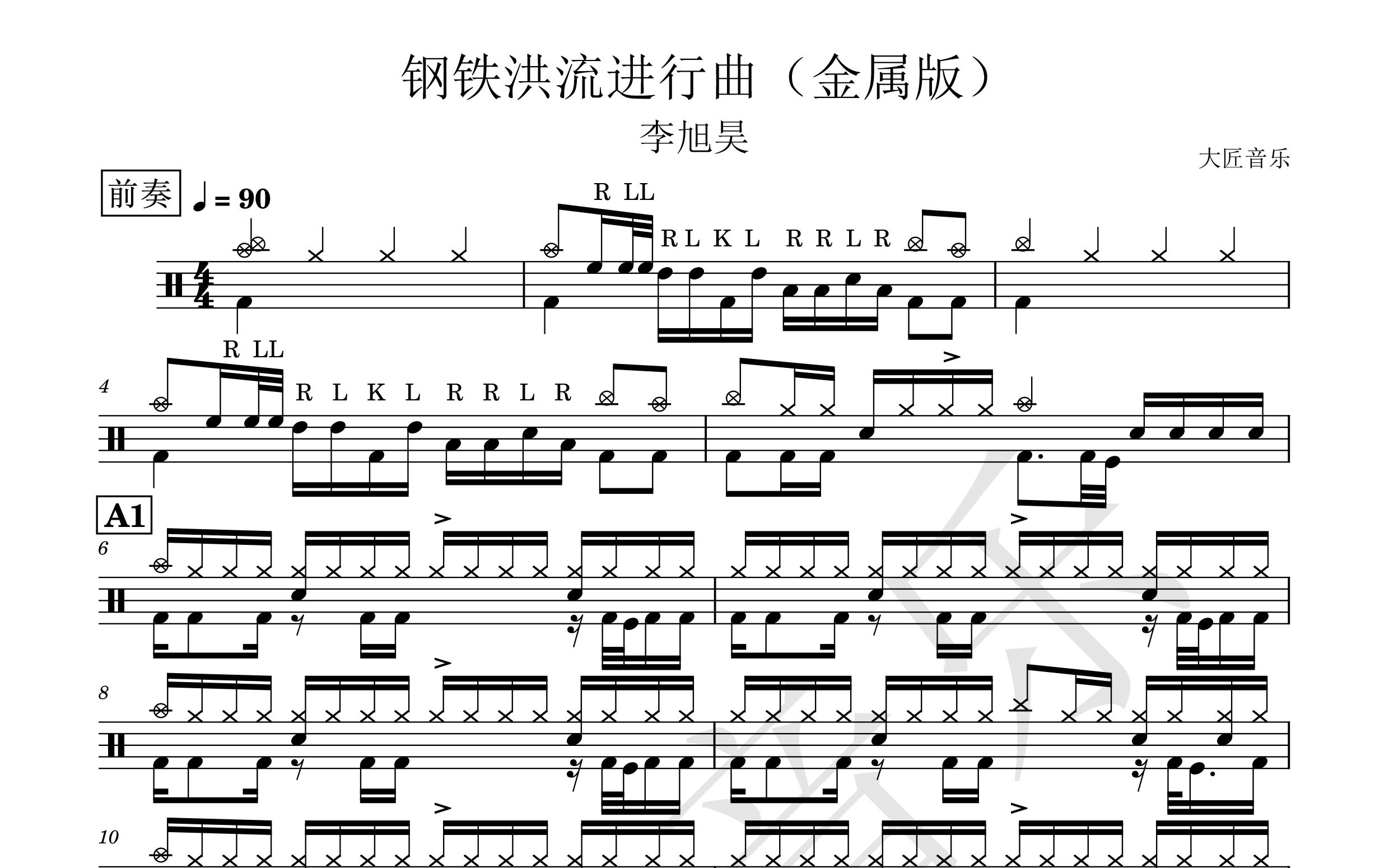 [图]【大匠音乐】NO.168 钢铁洪流进行曲（双踩演奏版）-金属风格比赛曲目-动态鼓谱