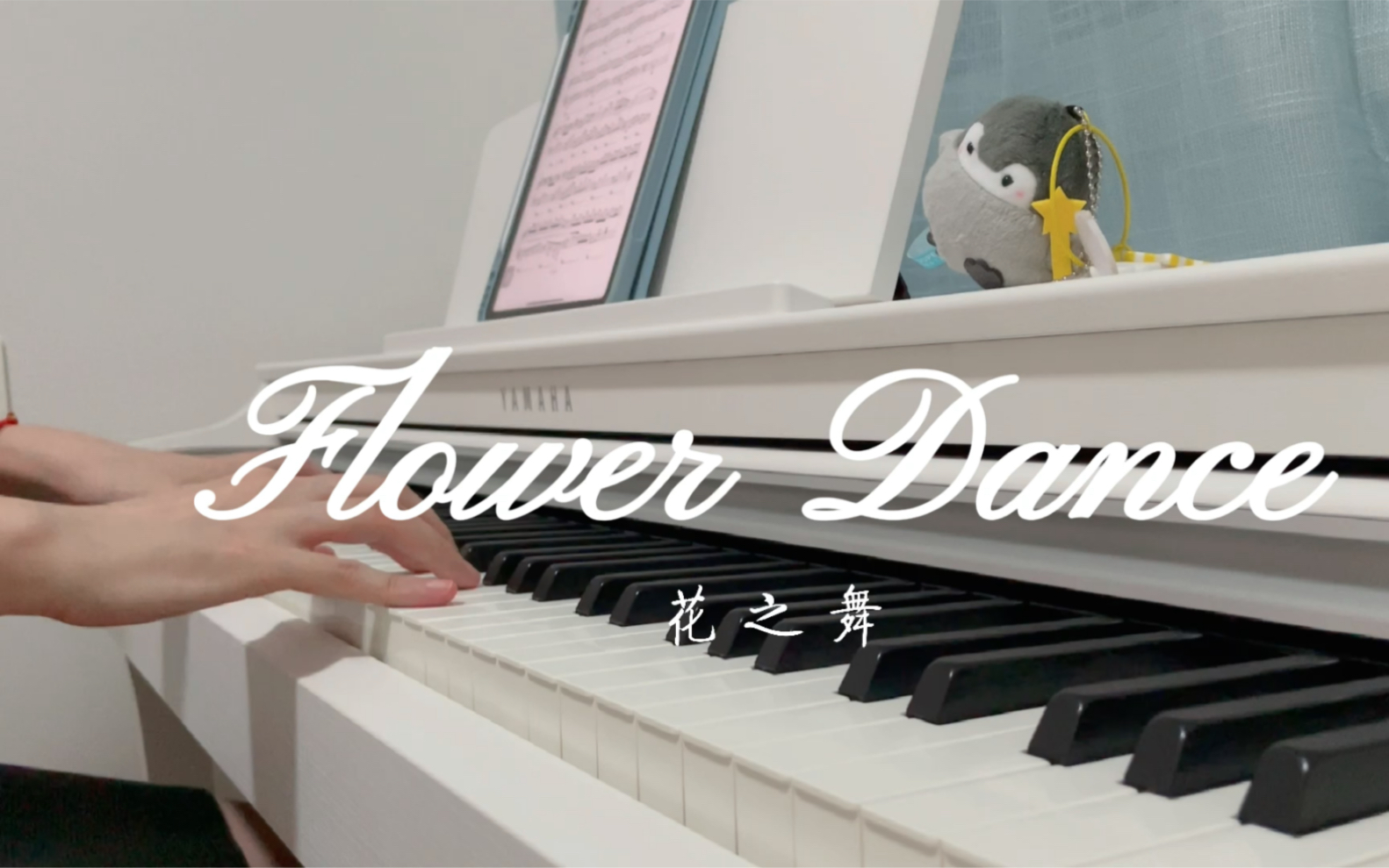 钢琴flowerdance太好听啦我说的是这首歌本身不是在自夸7807▽