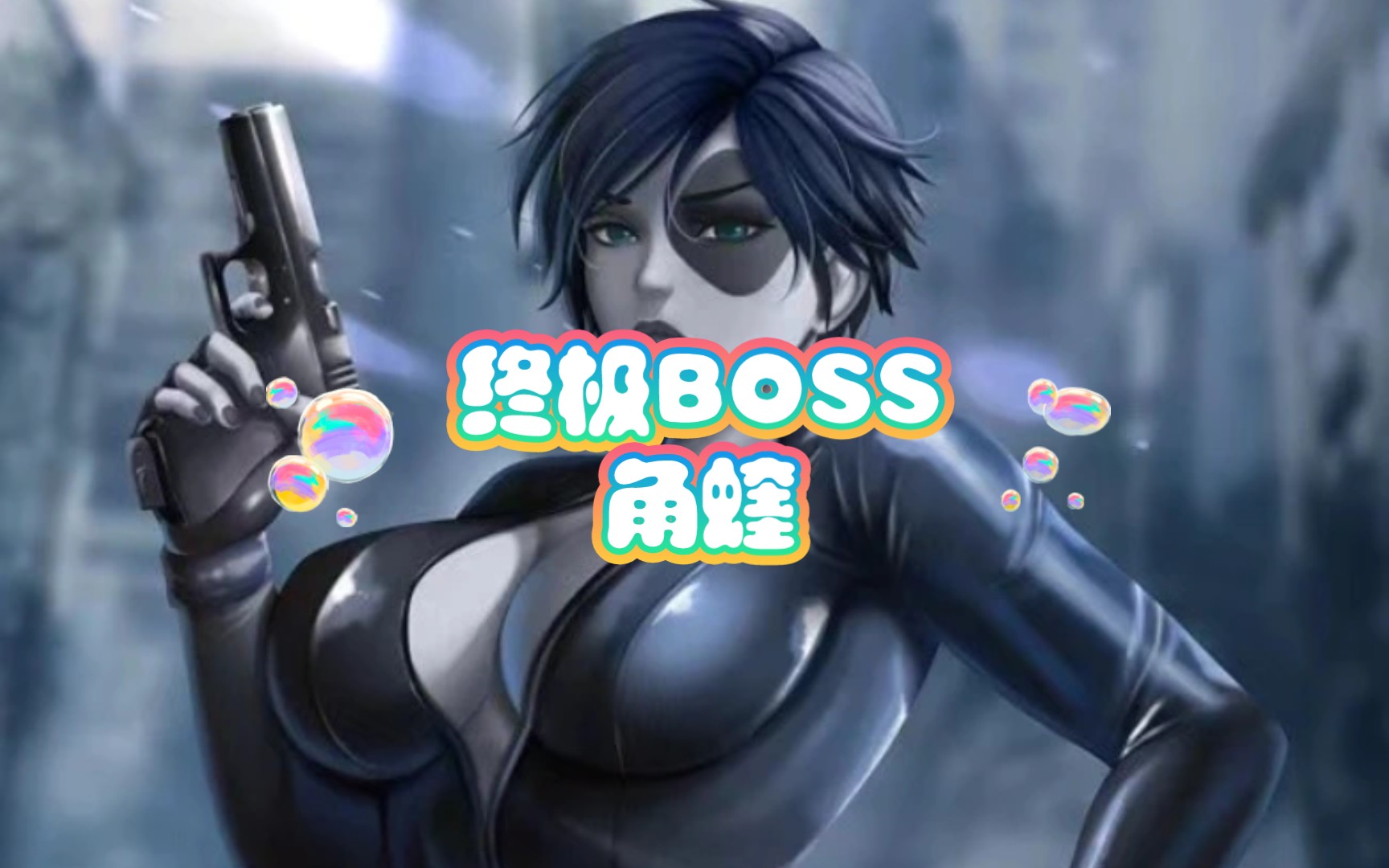 [图]【漫威超级争霸战】（8.3.6）终极BOSS：角蝰--大力solo