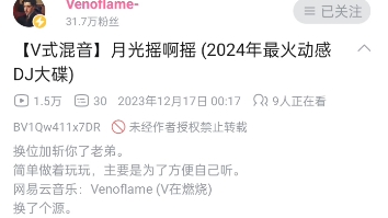 venoflame人称v在燃烧(混音)补档哔哩哔哩bilibili