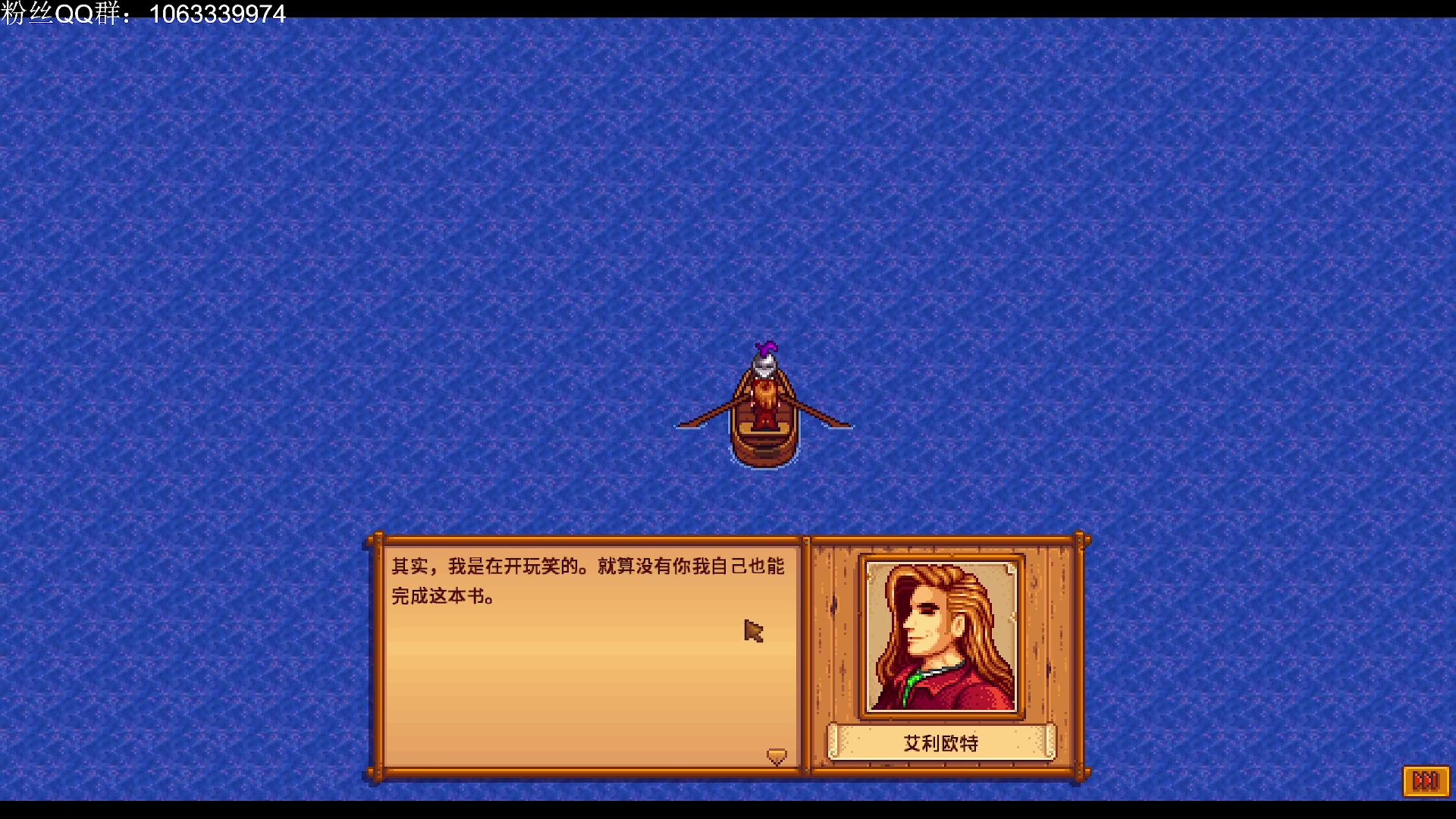 星露谷物语 好感度事件 艾利欧特篇_星露谷物语_攻略