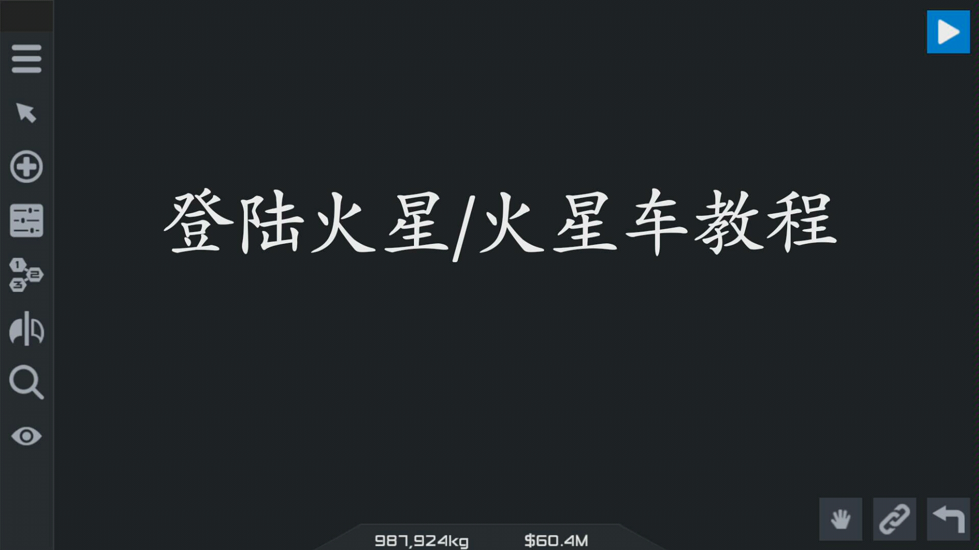 上善若水:火星车/火星登陆教程,分期.火星车教程(第一期)哔哩哔哩bilibili