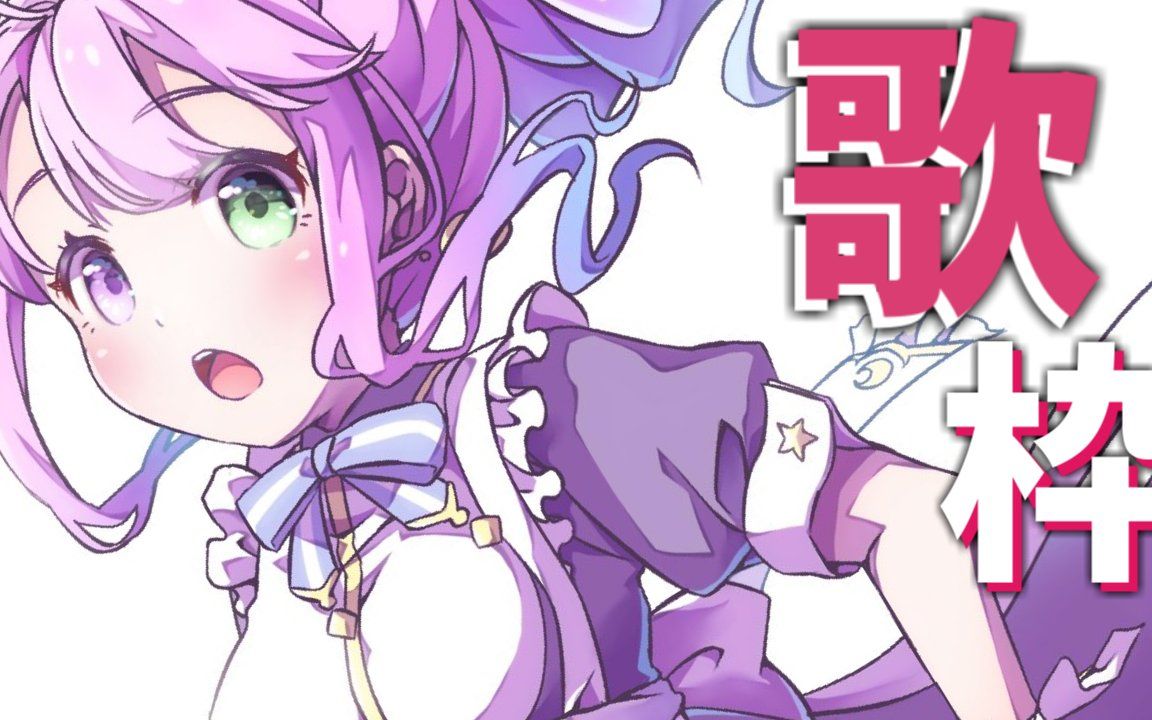 【姬森璐娜】可爱的歌唱nora～99【2021.11.16】