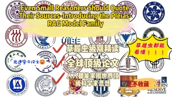 【精研彻悟】Even Small Reasoners Should Quote Their