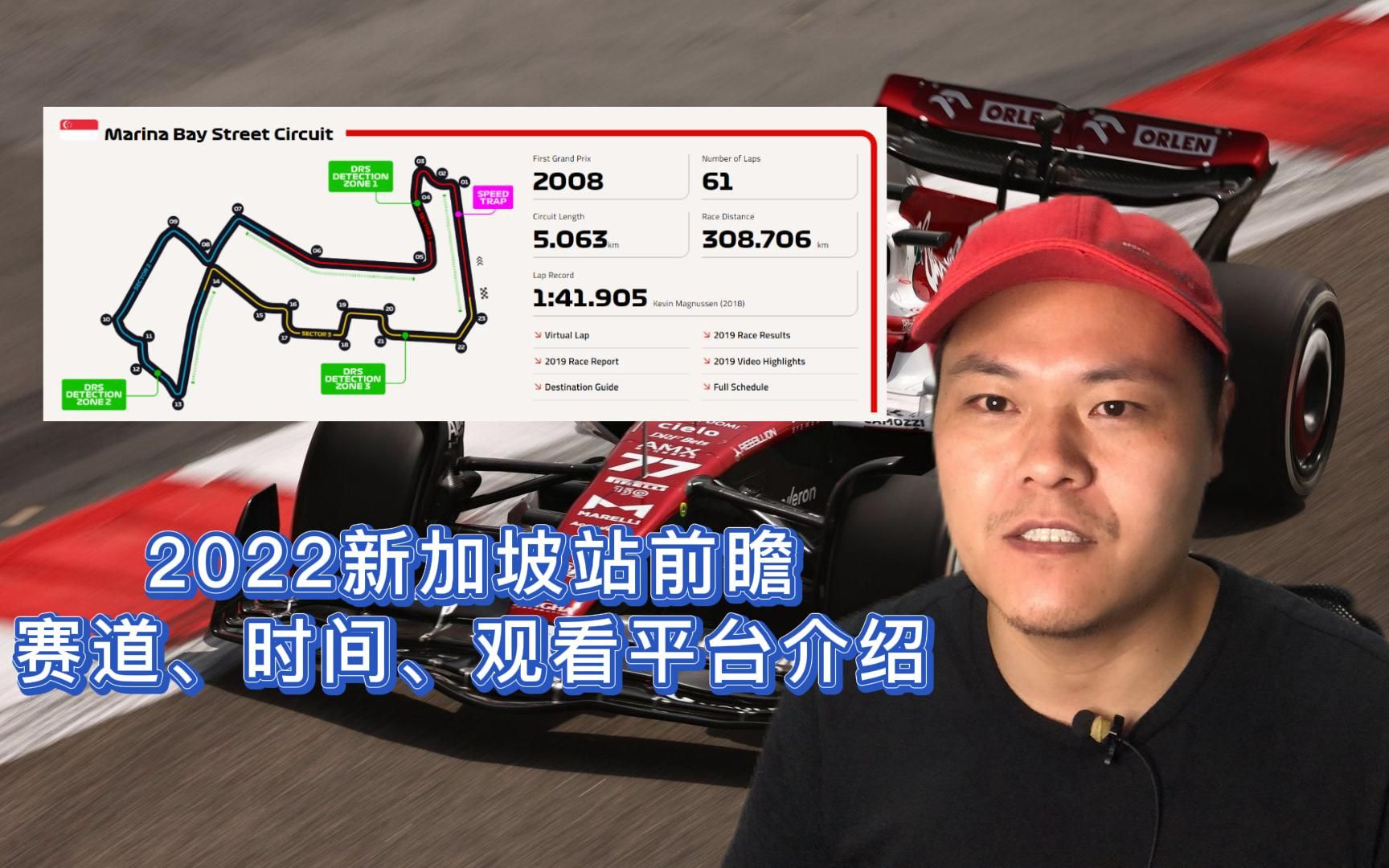 比赛周!2022F1新加坡站前瞻,赛道、时间、观看平台详细介绍哔哩哔哩bilibili