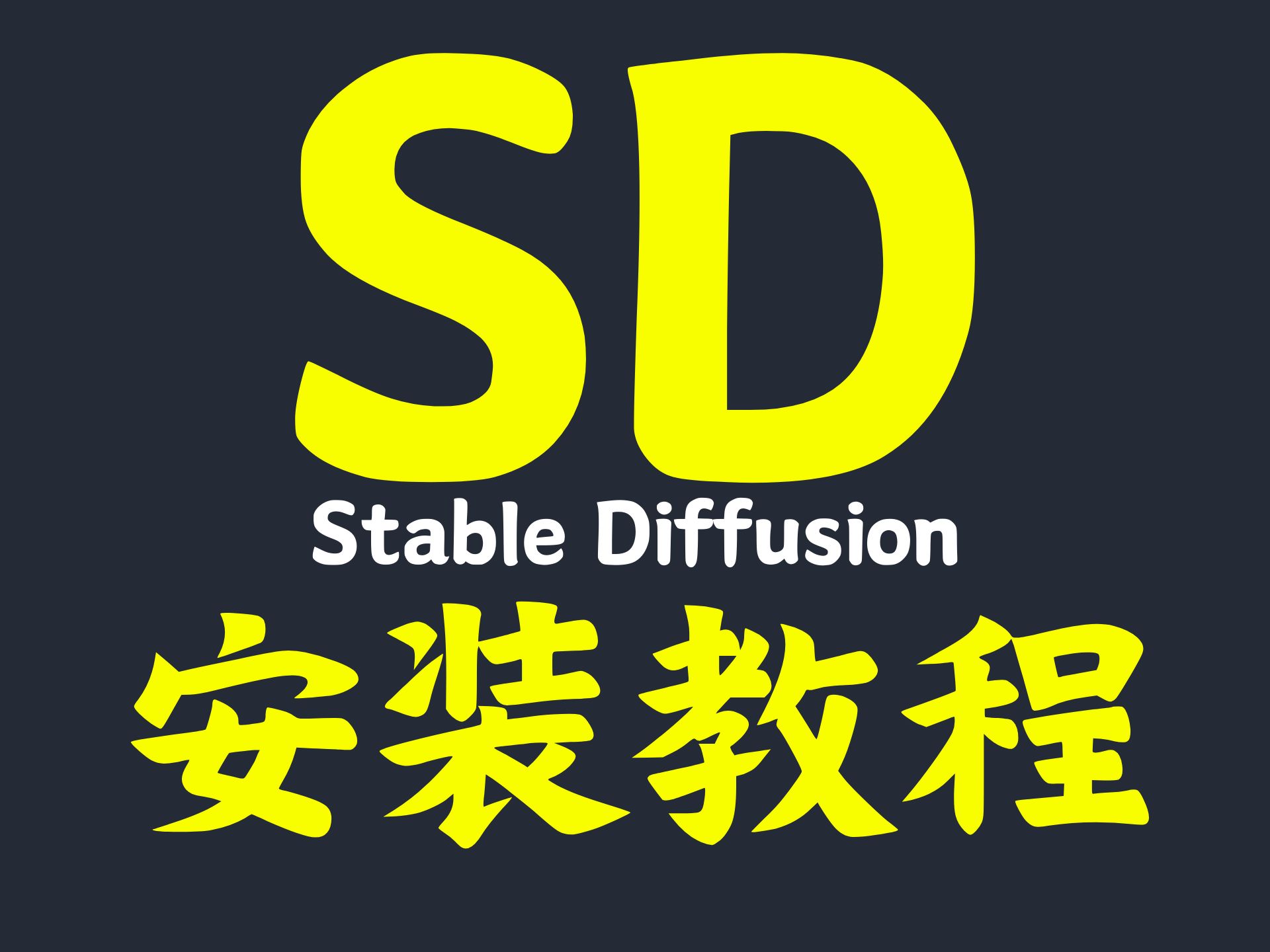 Stable Diffusion【安装包+关键词+插件!!!】保姆教学!!哔哩哔哩bilibili