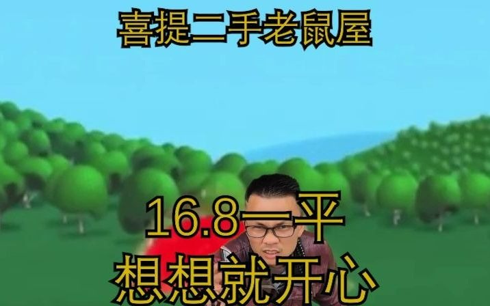 典中典之鹿哥宇宙喜提二手妙妙屋哔哩哔哩bilibili