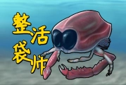袋头虾：抽象整活界的袋头大哥