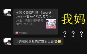 Download Video: 我妈居然会唱《未闻花名》secret base ～君がくれたもの～？？？？？？？