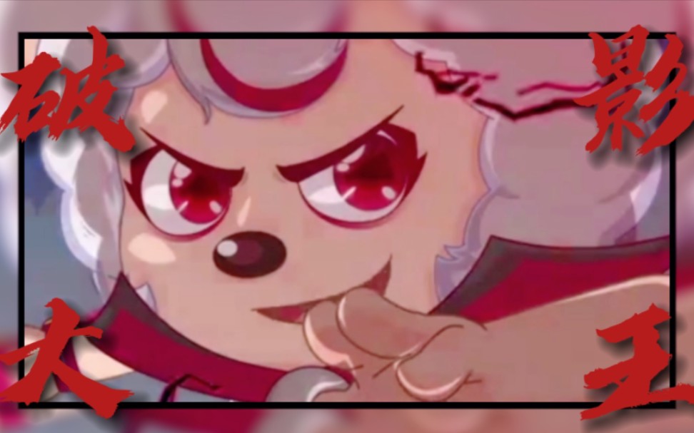 忘不了的影王喜