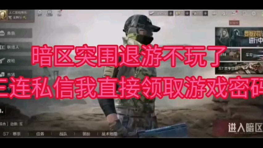 怎么购买暗区突围外挂