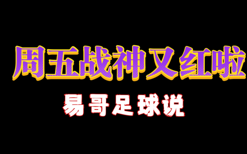 为什么任14 不能提前公开?就给大家一个交待哔哩哔哩bilibili