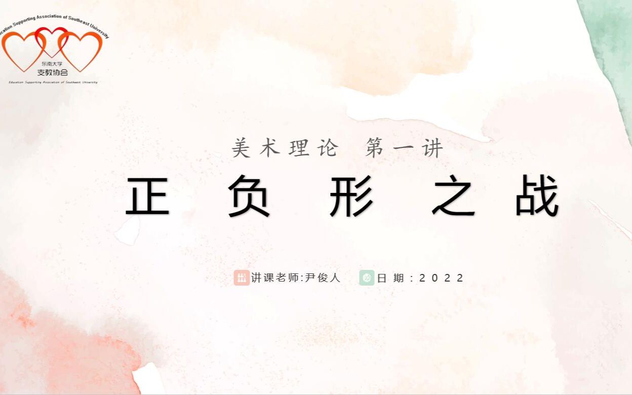 【8.4】【认识美术】正负形之战哔哩哔哩bilibili