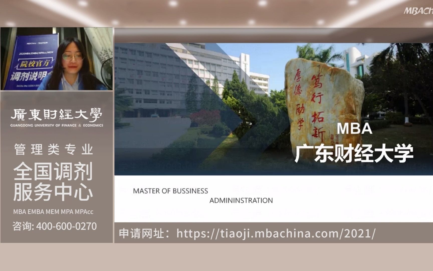 MBA上岸策略:珠三角贸易人才圈聚集地,调剂到广东财大MBA哔哩哔哩bilibili