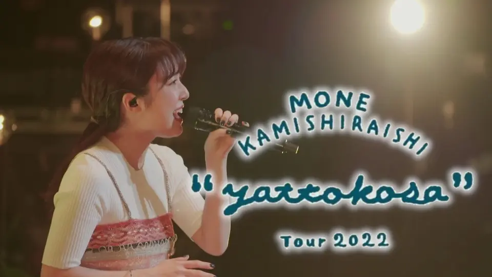 2023年1月25日- 上白石萌音［MONE KAMISHIRAISHI 2023 at BUDOKAN］_哔 