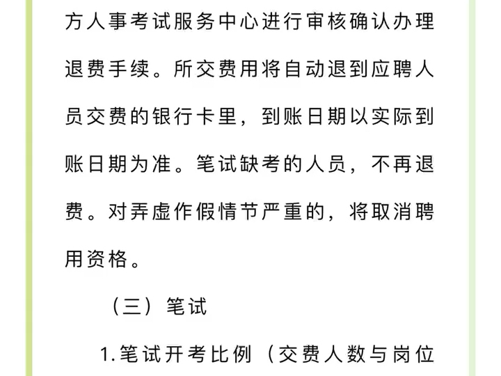 编制岗:2024年内蒙事业单位(市场监督管理局)公开招聘工作人员公告!哔哩哔哩bilibili