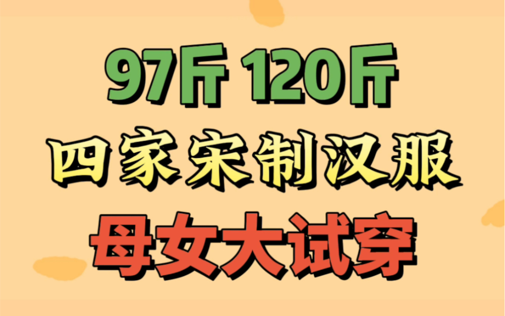 震惊!妈妈居然说只穿兜兜出门!【宋制汉服母女大试穿】哔哩哔哩bilibili