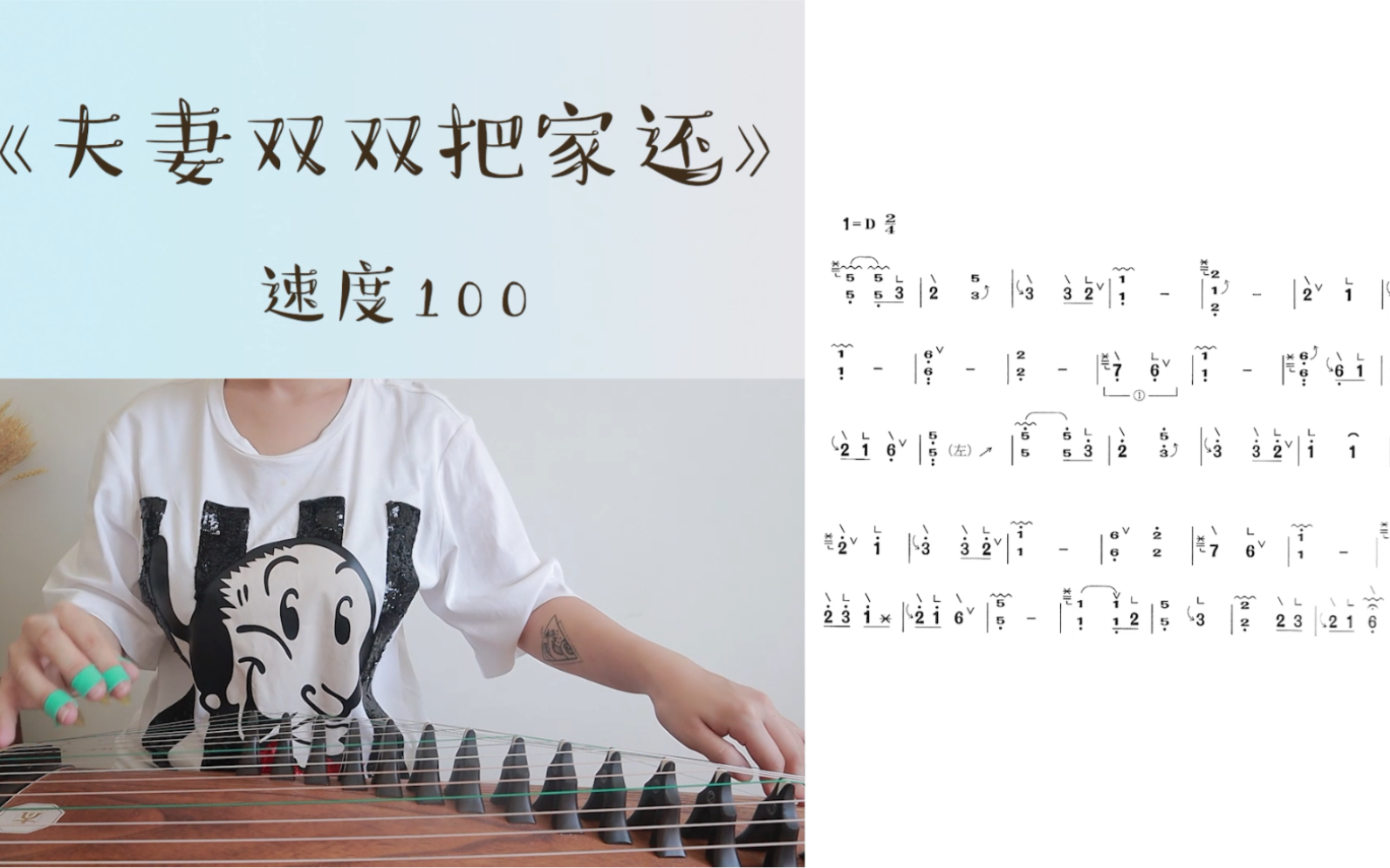 【古筝】【夫妻双双把家还】【初学者友好版】 炮灰怪阿姨李初一