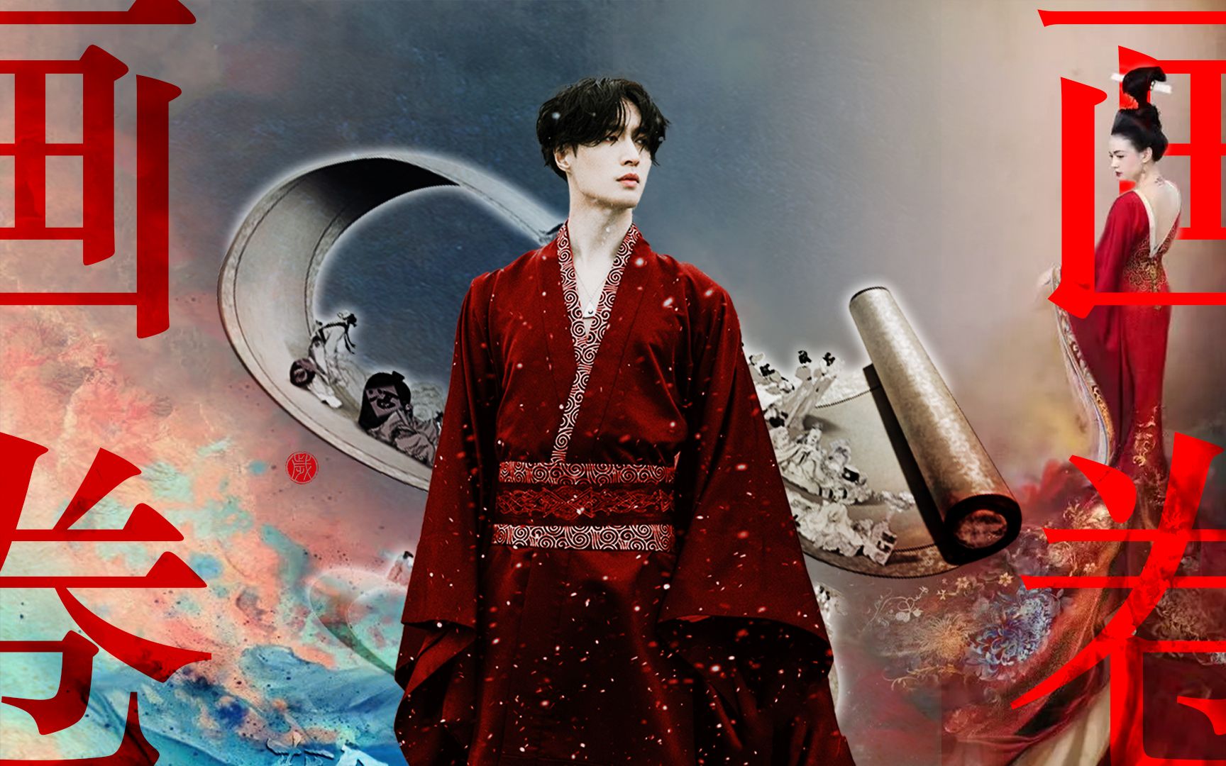 【张艺兴】《画卷》