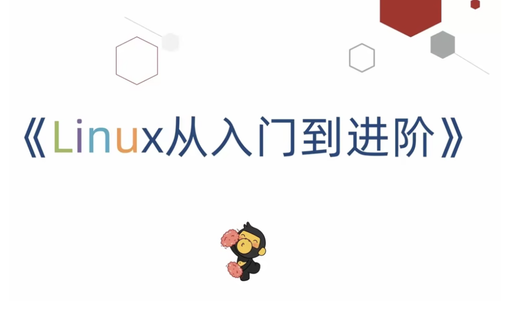 最新的Linux操作系统快速入门教程助你快速掌握必备的Liunx基础知识(Linux操作系统、Linux运维、全套教程,从入门到精通)哔哩哔哩bilibili