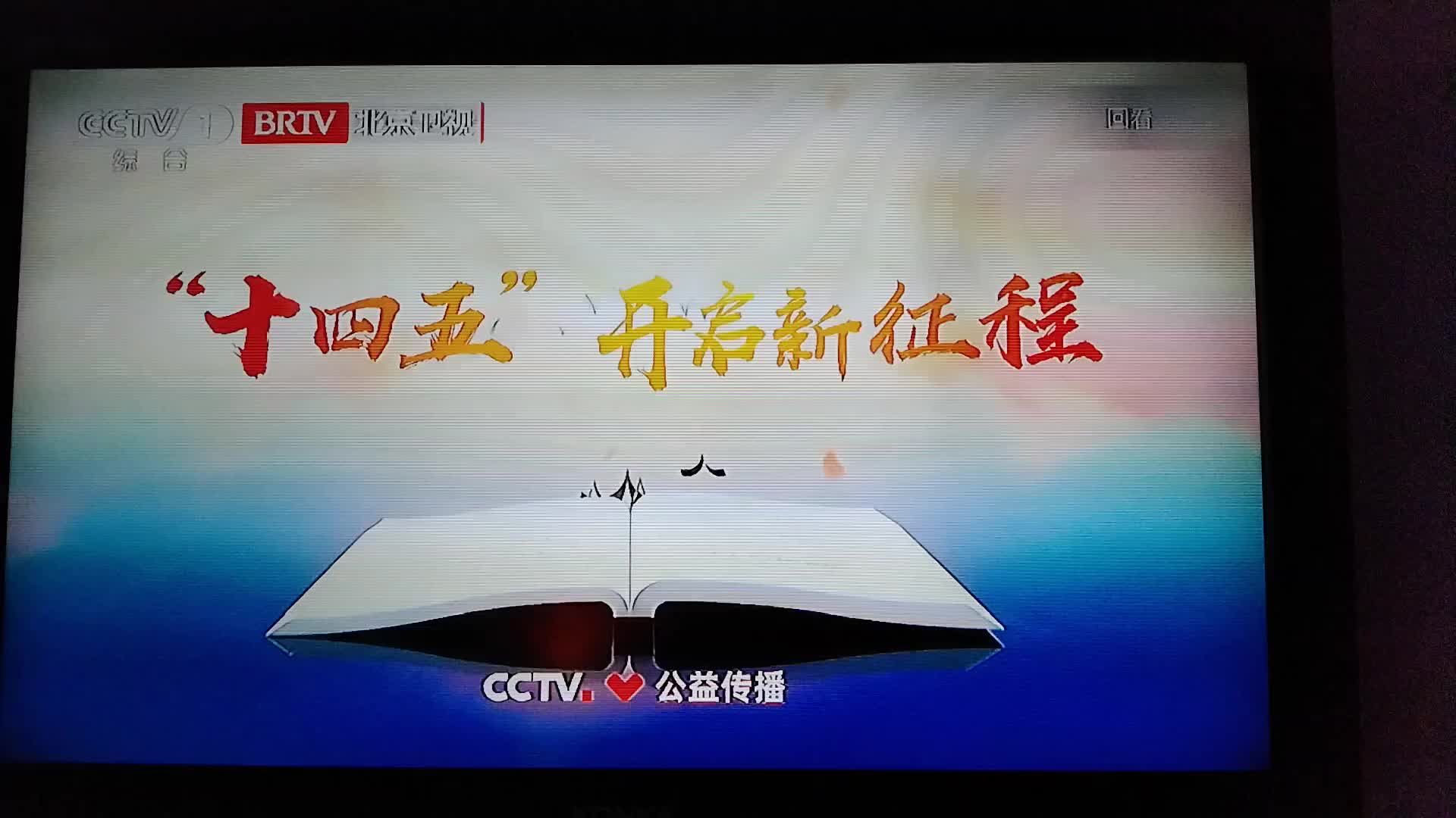 卫视转播CCTV1天气预报(2023.1.21)哔哩哔哩bilibili