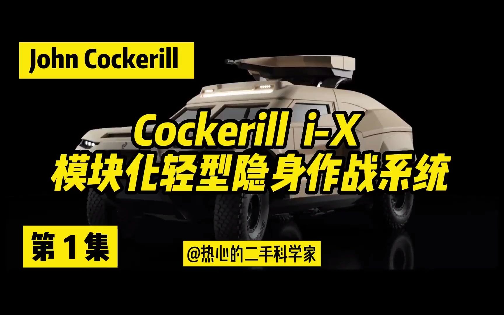 Cockerill iX 模块化轻型隐身作战系统哔哩哔哩bilibili