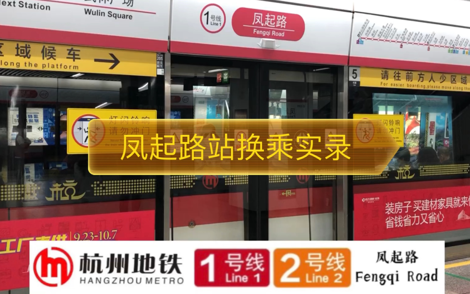 杭州地铁凤起路站 1号线—2号线 换乘实录