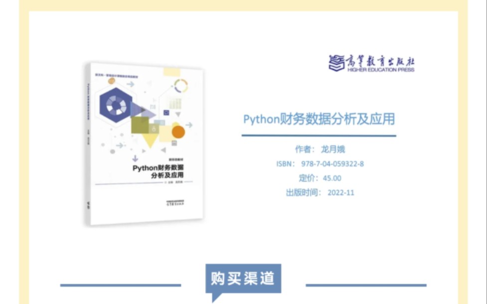 新书推荐:《Python财务数据分析及应用》哔哩哔哩bilibili