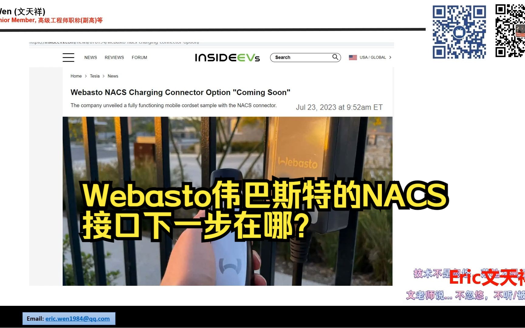 EVSE93:Webasto伟巴斯特的NACS接口下一步在哪?哔哩哔哩bilibili