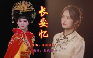 Download Video: 【淮】路千里，朔风吹客衣，淮剧戏腔版《长安忆》来了！