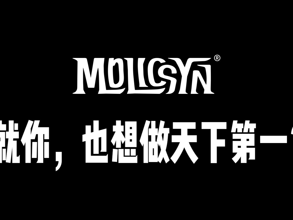 exxonmobil助力molicsyn引领自行车行业油品市场哔哩哔哩bilibili